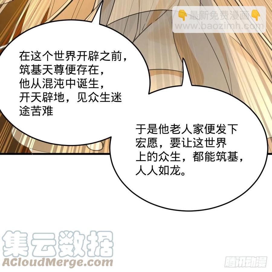 煉氣練了三千年 - 272回 傳播信仰(2/2) - 3