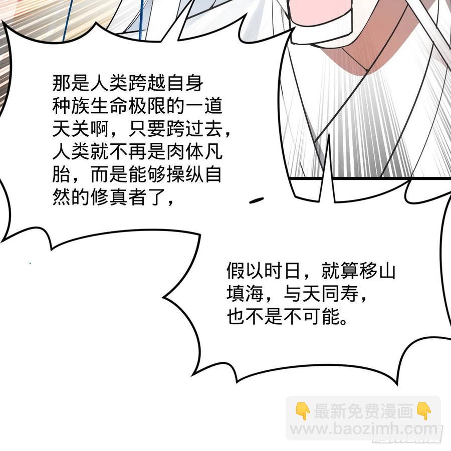 煉氣練了三千年 - 272回 傳播信仰(2/2) - 1