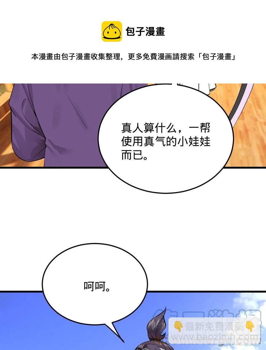 煉氣練了三千年 - 272回 傳播信仰(2/2) - 3