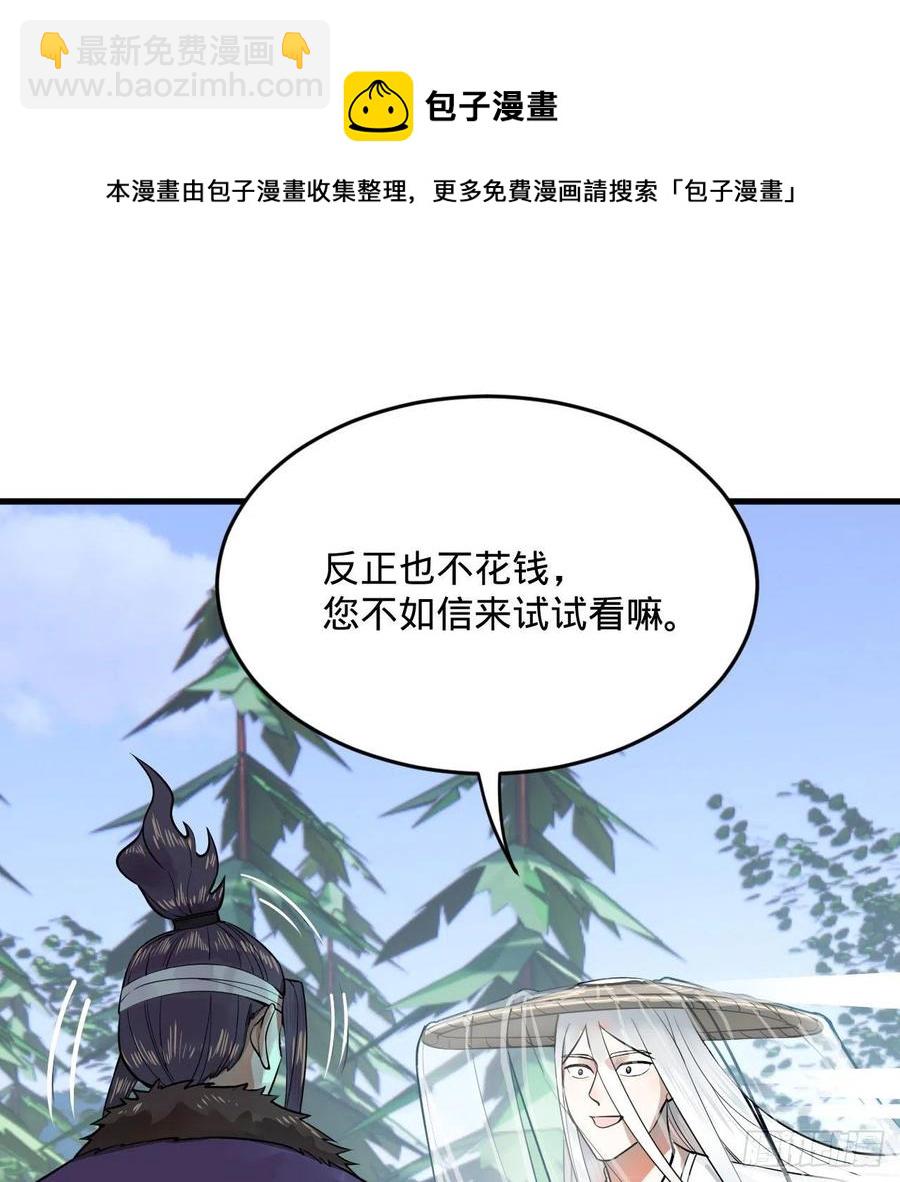 煉氣練了三千年 - 272回 傳播信仰(2/2) - 1