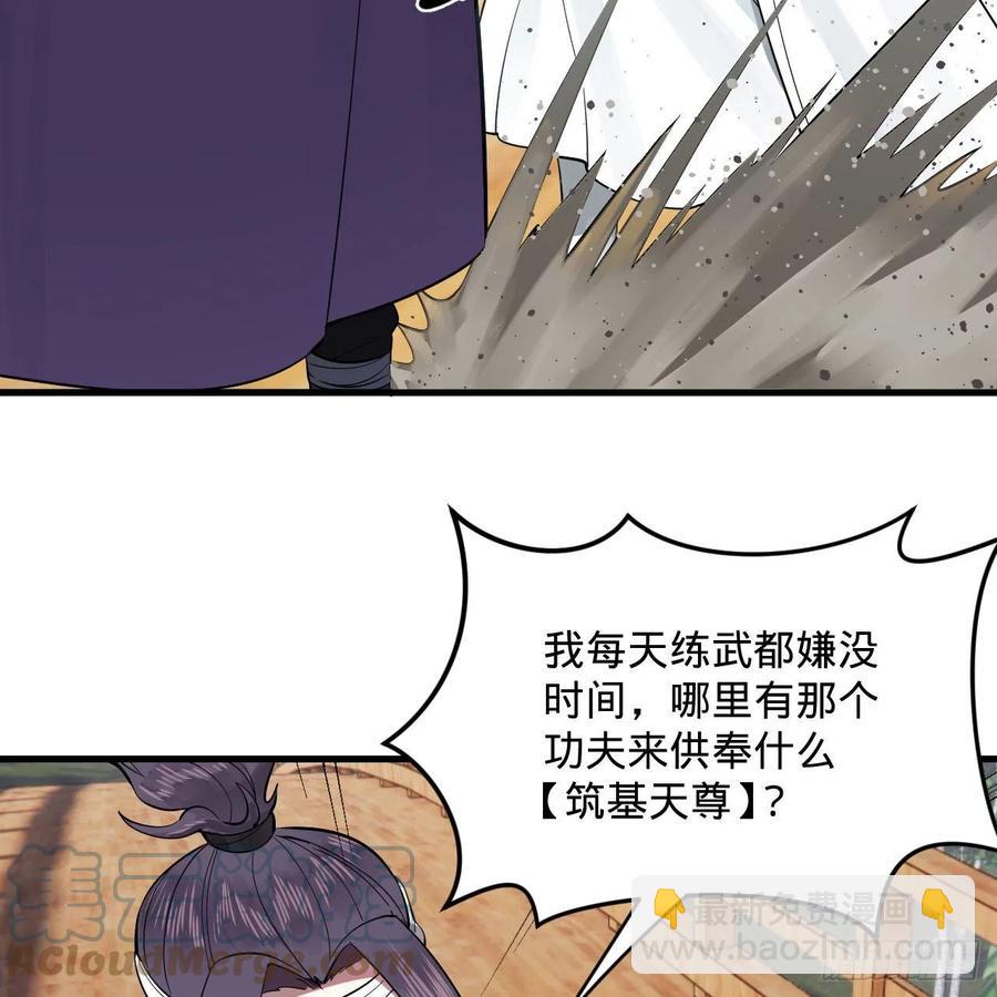 煉氣練了三千年 - 272回 傳播信仰(2/2) - 3