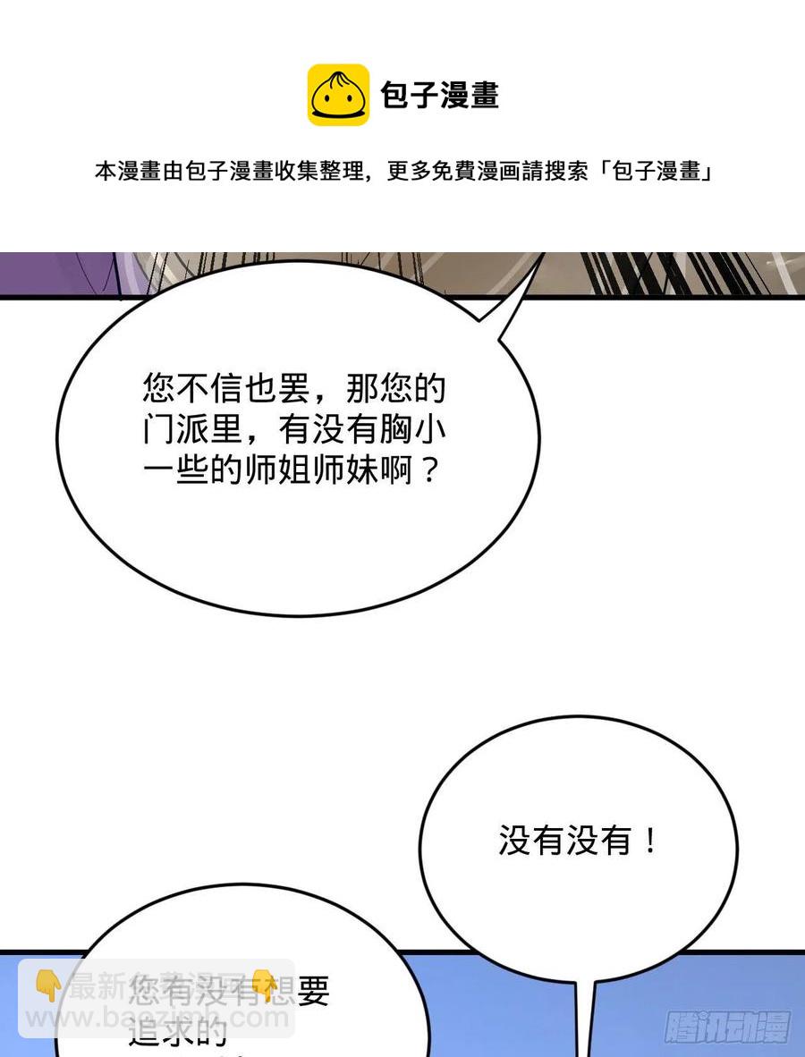 煉氣練了三千年 - 272回 傳播信仰(2/2) - 5