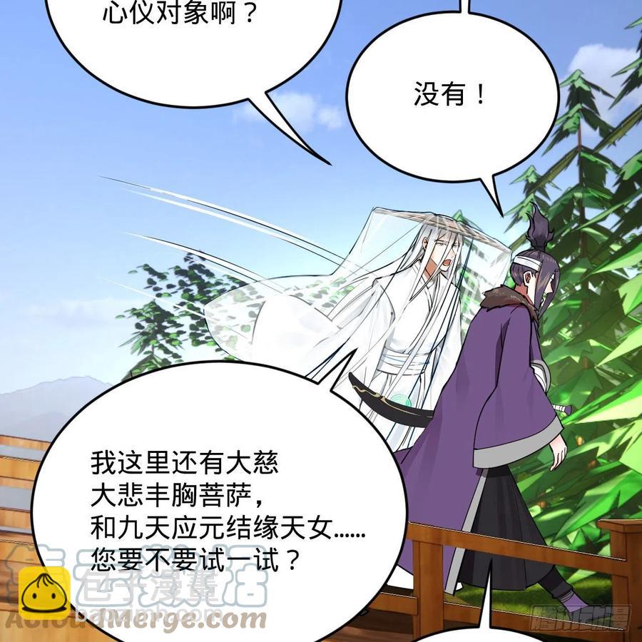 煉氣練了三千年 - 272回 傳播信仰(2/2) - 6