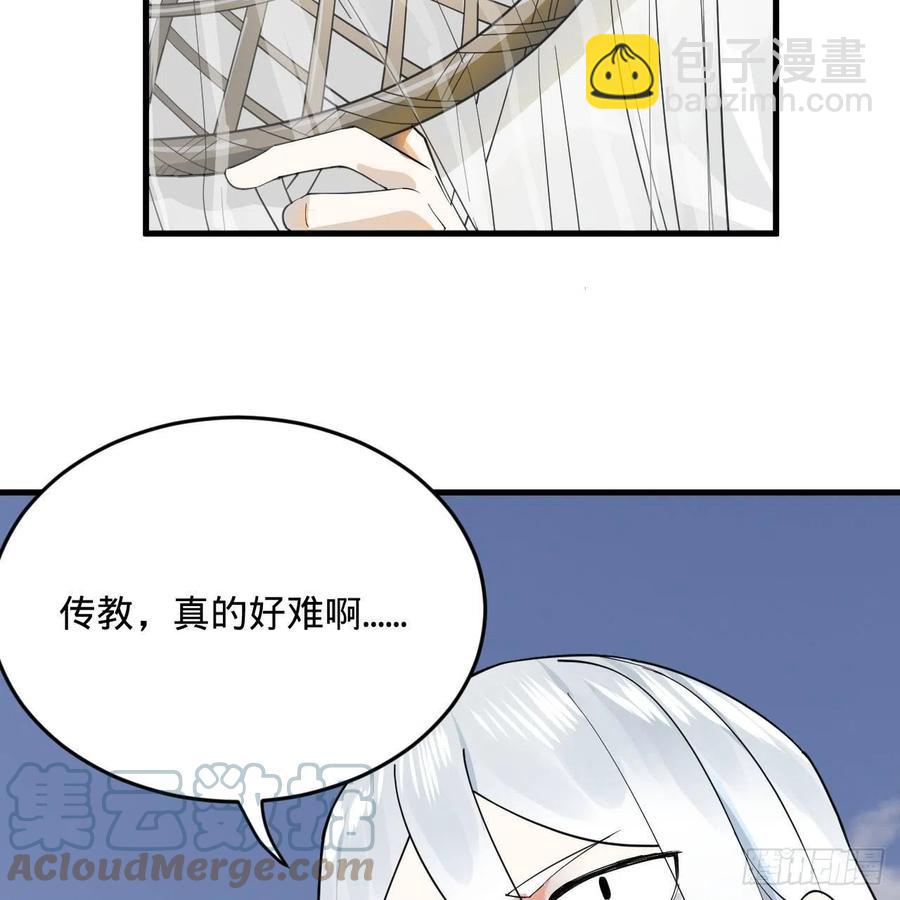 煉氣練了三千年 - 272回 傳播信仰(2/2) - 6