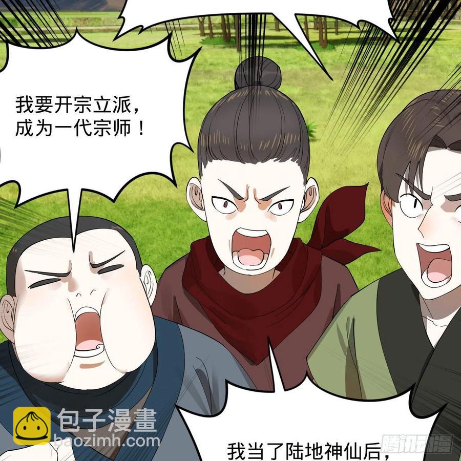 煉氣練了三千年 - 274回 路懷立(1/3) - 3