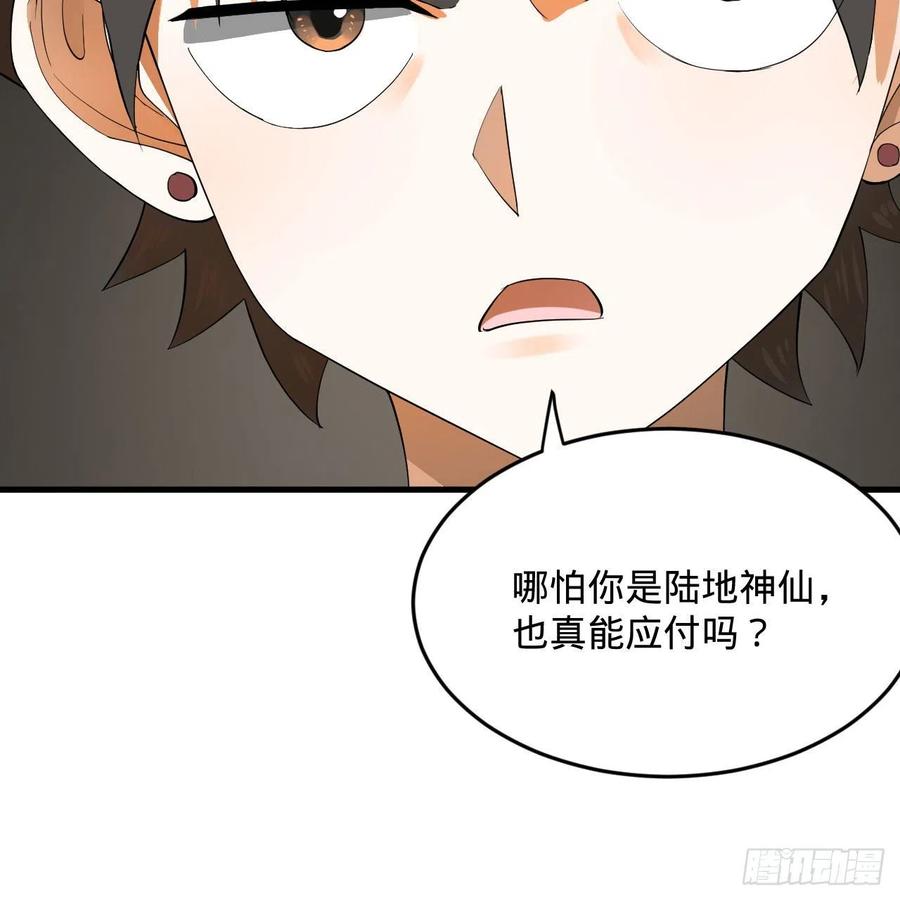 煉氣練了三千年 - 274回 路懷立(1/3) - 3