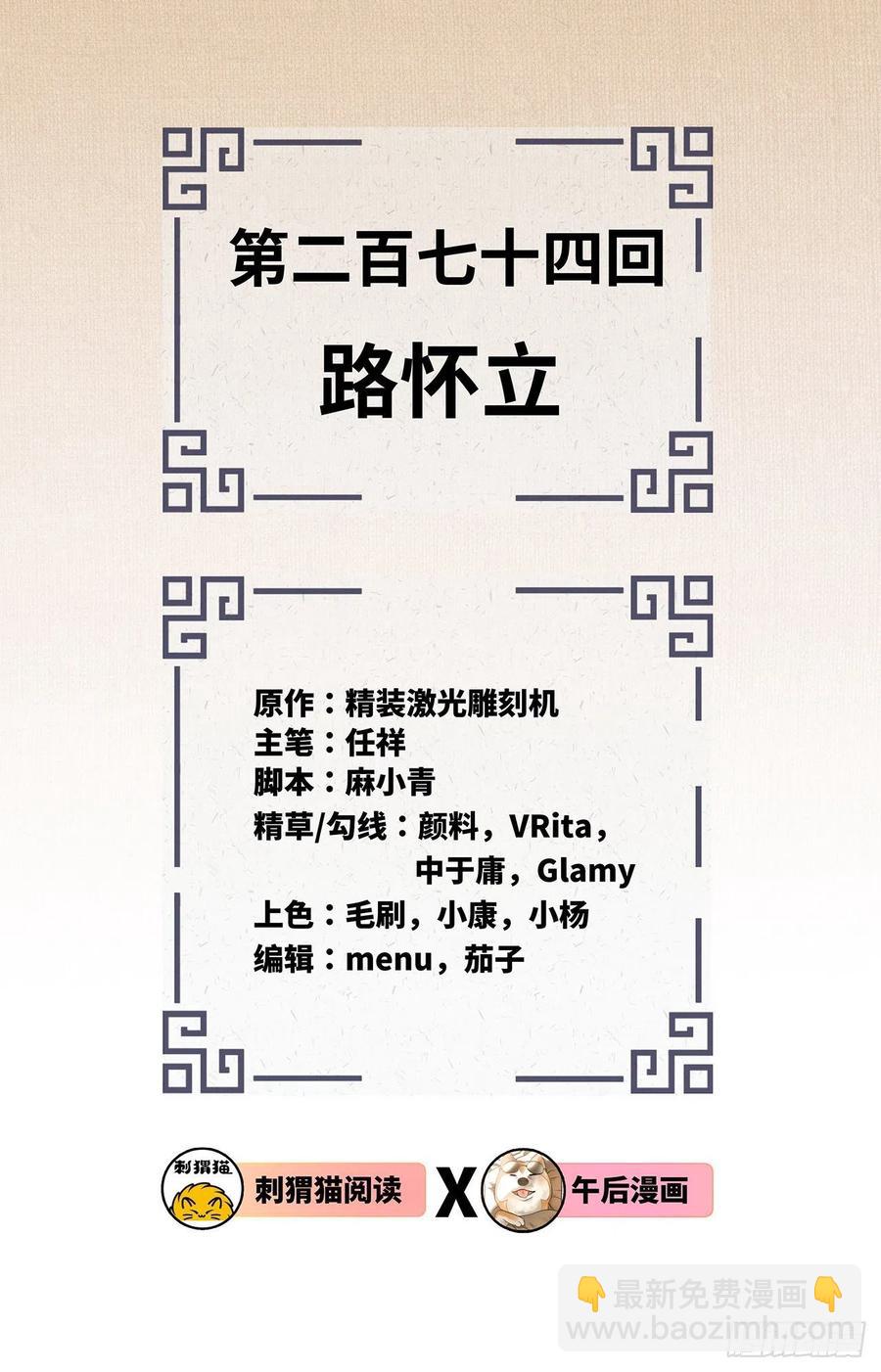 煉氣練了三千年 - 274回 路懷立(1/3) - 2