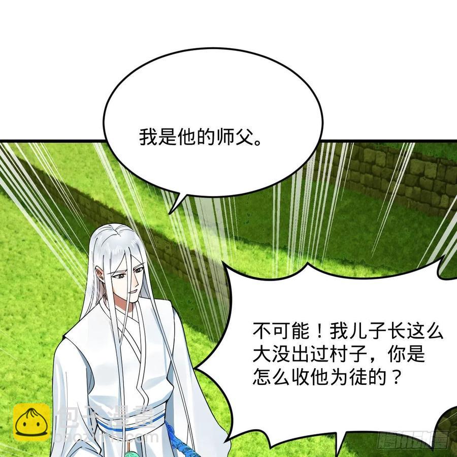 煉氣練了三千年 - 274回 路懷立(1/3) - 3