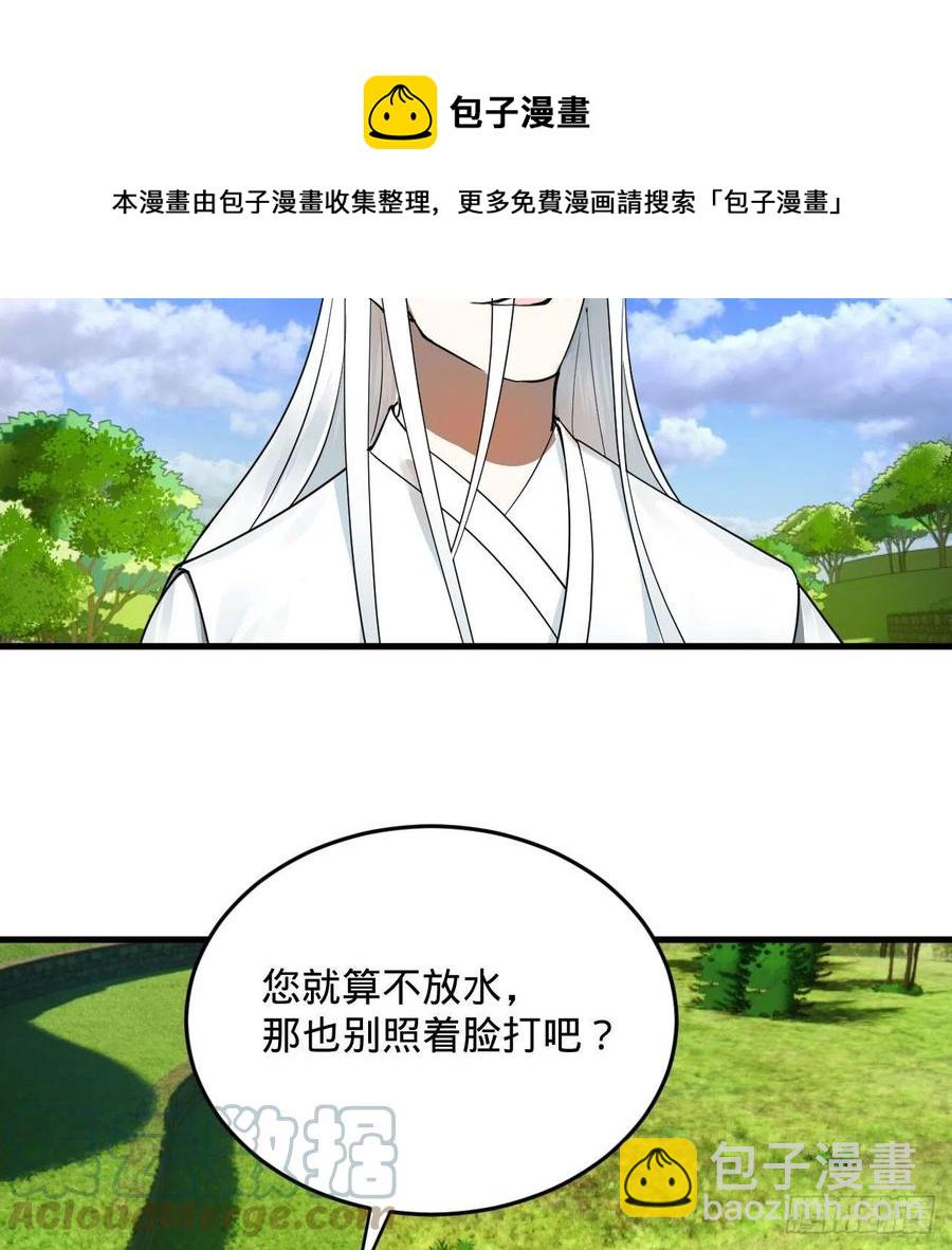 煉氣練了三千年 - 274回 路懷立(2/3) - 3