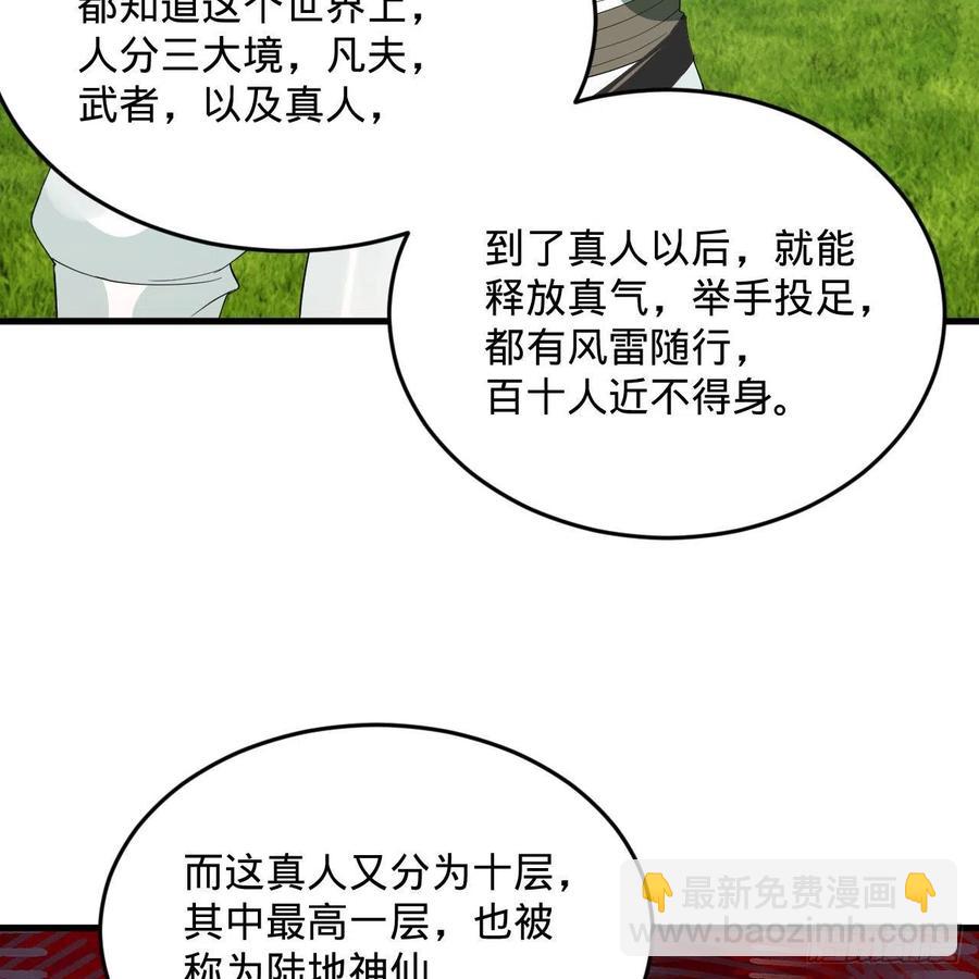 煉氣練了三千年 - 274回 路懷立(1/3) - 8