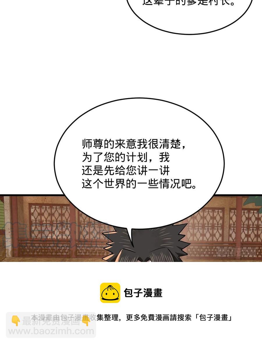 煉氣練了三千年 - 274回 路懷立(2/3) - 3