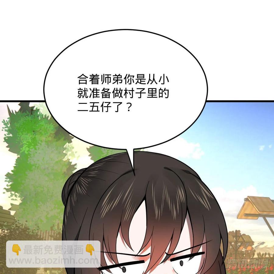 煉氣練了三千年 - 274回 路懷立(2/3) - 8