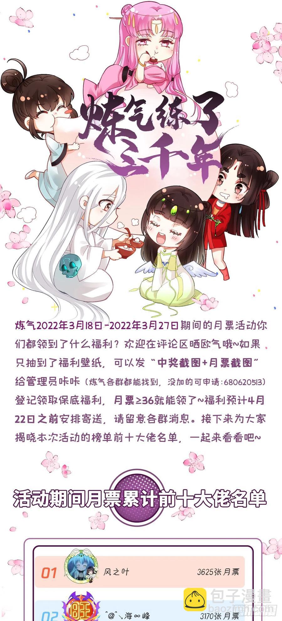 煉氣練了三千年 - 274回 路懷立(2/3) - 5