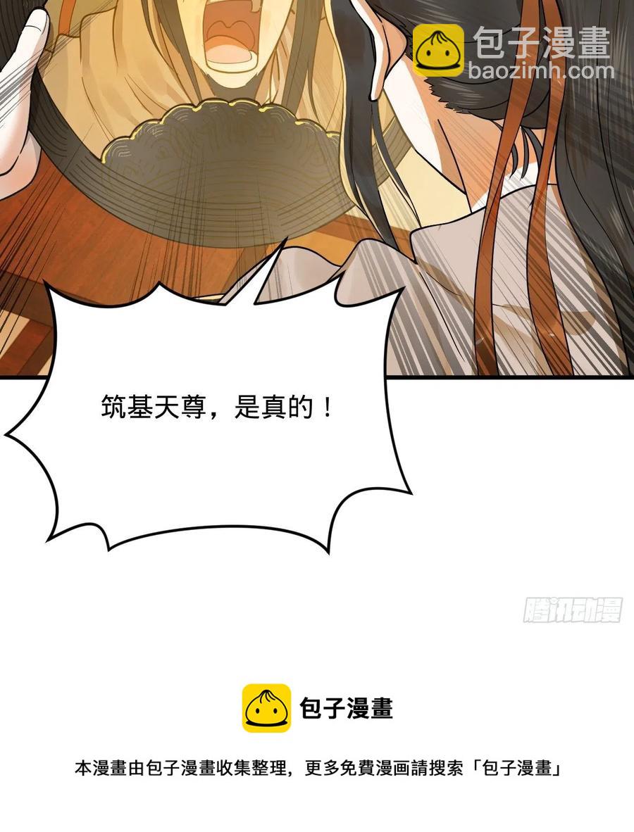 煉氣練了三千年 - 276回 築基天尊入夢來(2/2) - 4