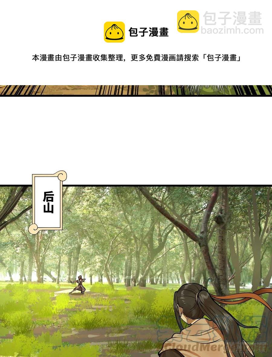 煉氣練了三千年 - 276回 築基天尊入夢來(2/2) - 1