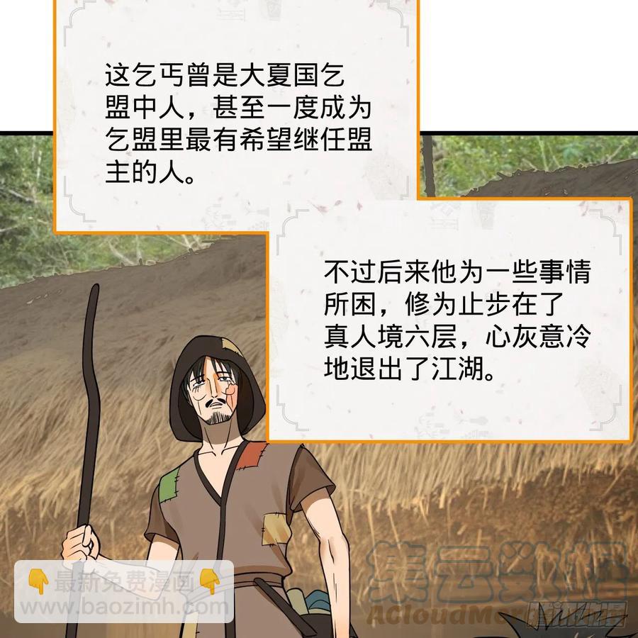 煉氣練了三千年 - 276回 築基天尊入夢來(2/2) - 4