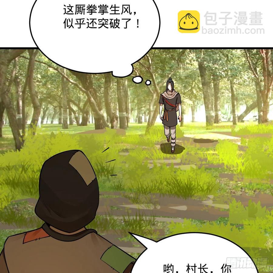 煉氣練了三千年 - 276回 築基天尊入夢來(2/2) - 6