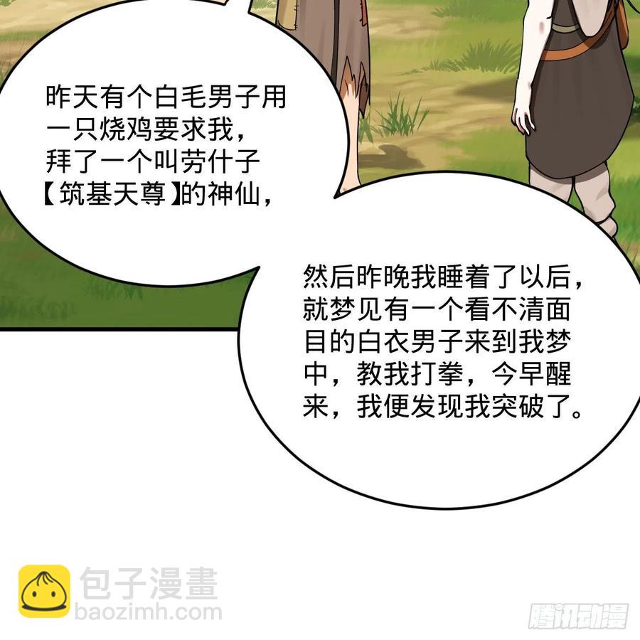 煉氣練了三千年 - 276回 築基天尊入夢來(2/2) - 5