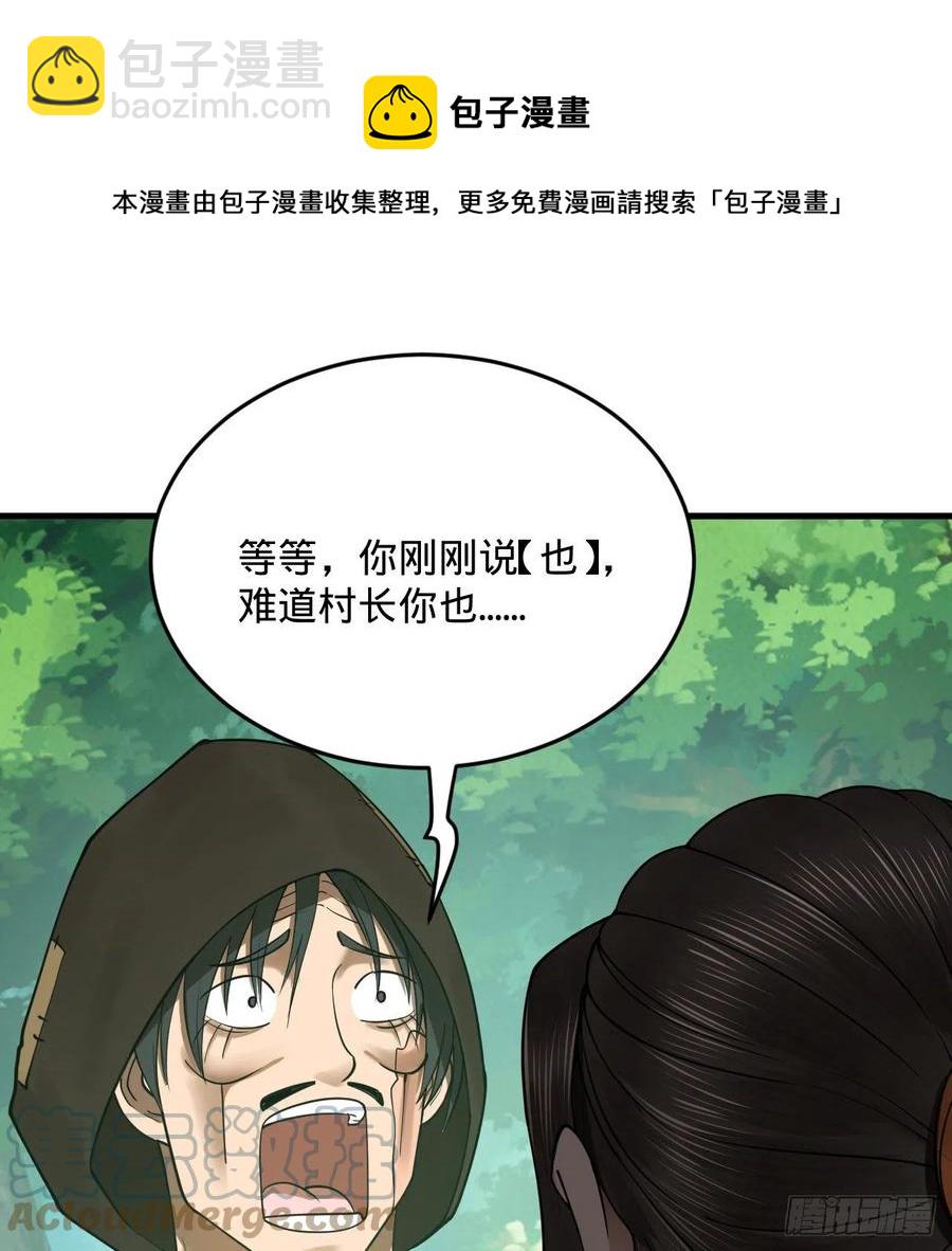 煉氣練了三千年 - 276回 築基天尊入夢來(2/2) - 6