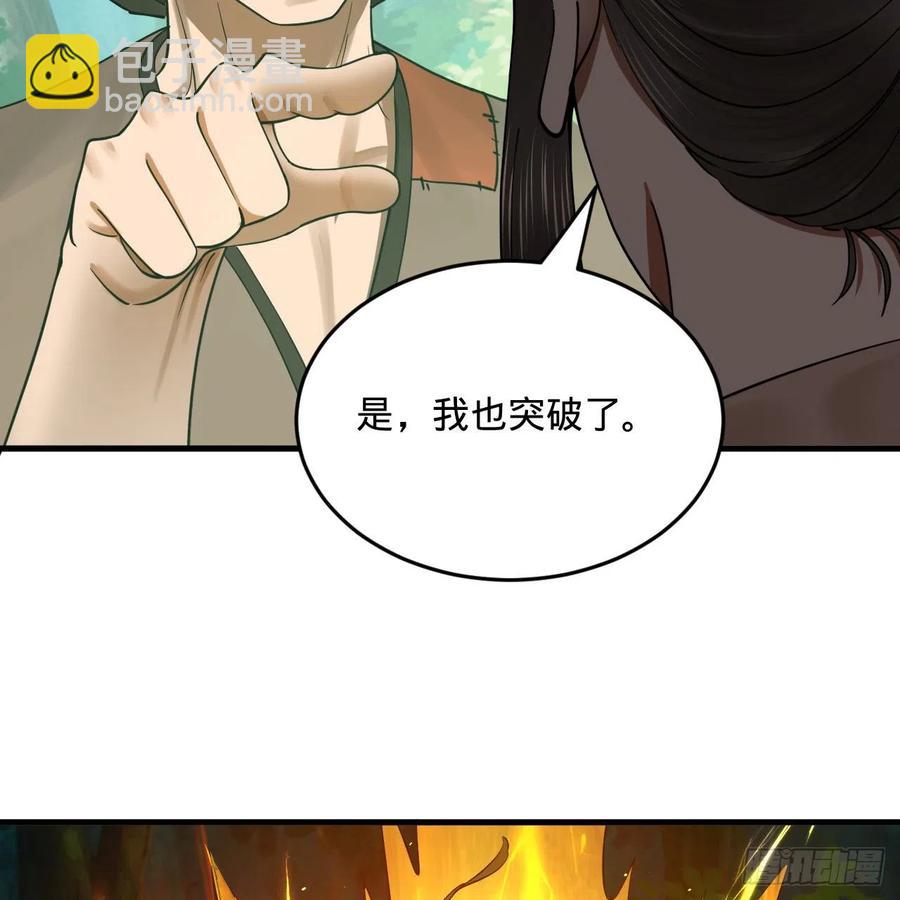 煉氣練了三千年 - 276回 築基天尊入夢來(2/2) - 7