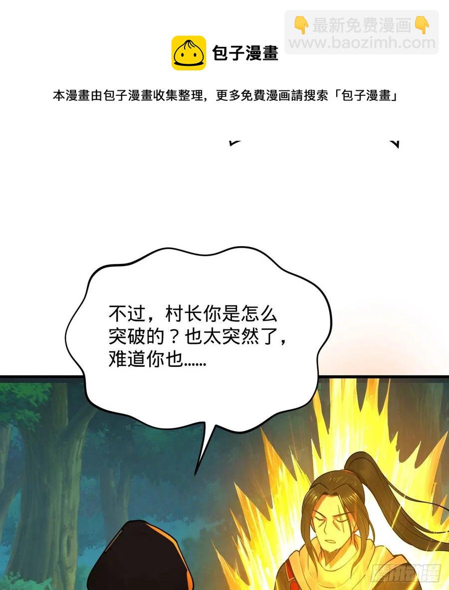 煉氣練了三千年 - 276回 築基天尊入夢來(2/2) - 3