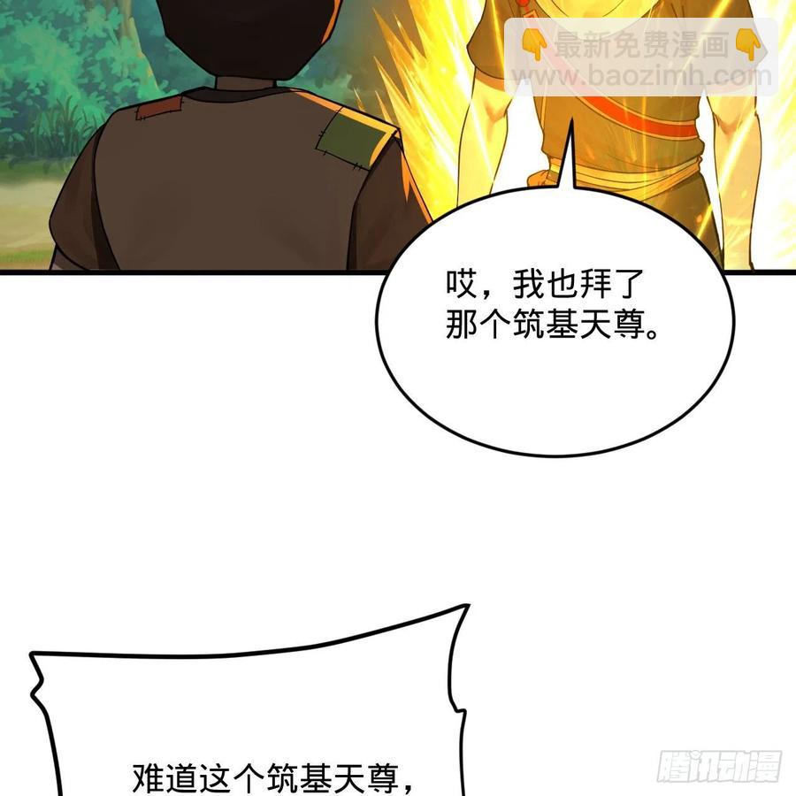 煉氣練了三千年 - 276回 築基天尊入夢來(2/2) - 4