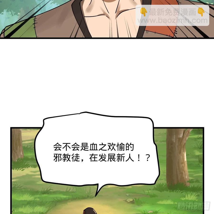 煉氣練了三千年 - 276回 築基天尊入夢來(2/2) - 6