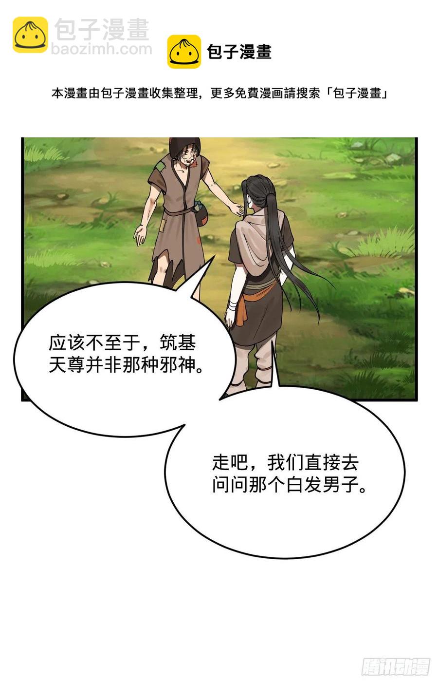 煉氣練了三千年 - 276回 築基天尊入夢來(2/2) - 7