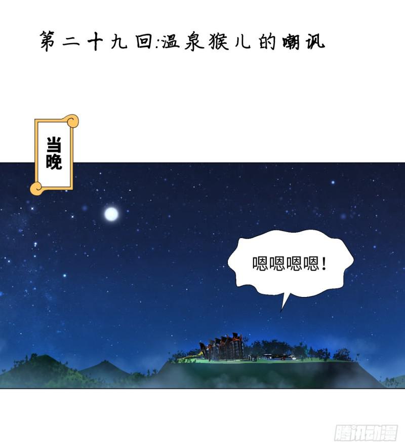 煉氣練了三千年 - 29回 溫泉猴兒的嘲諷(1/2) - 1