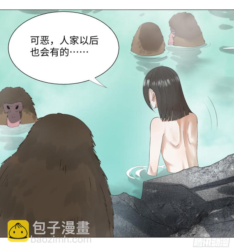 煉氣練了三千年 - 29回 溫泉猴兒的嘲諷(1/2) - 1