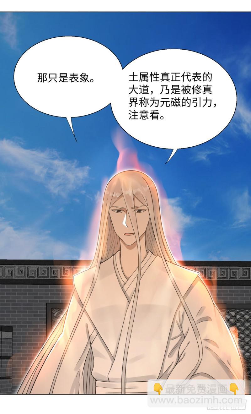 煉氣練了三千年 - 29回 溫泉猴兒的嘲諷(2/2) - 1