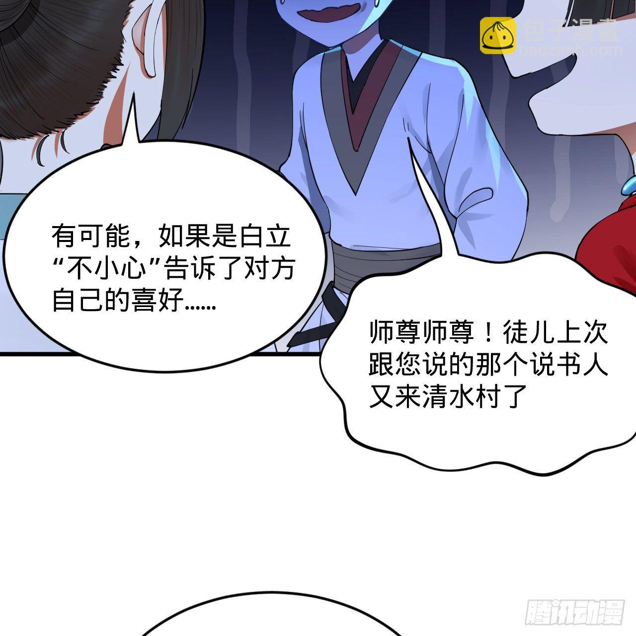 煉氣練了三千年 - 278回 興趣使然的傳教士(1/2) - 8