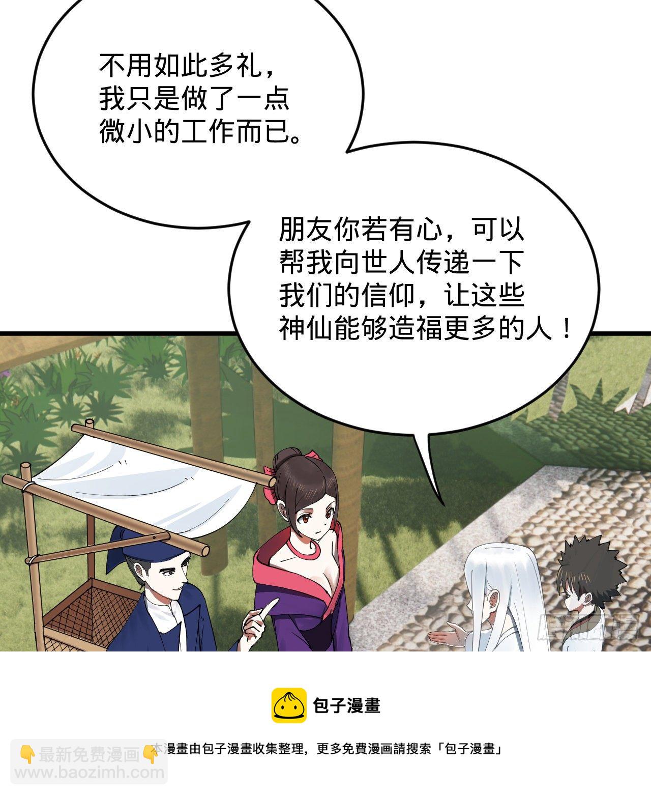 煉氣練了三千年 - 278回 興趣使然的傳教士(2/2) - 3