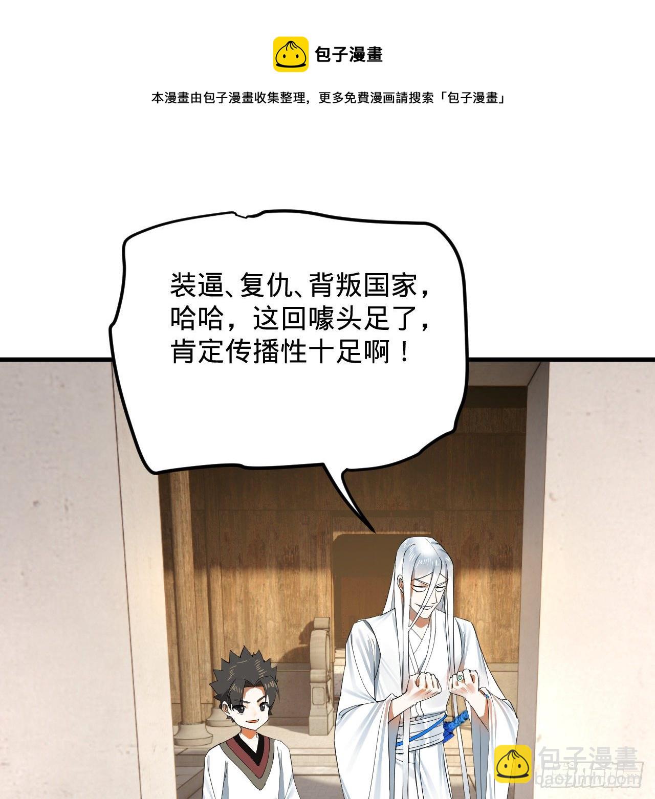 煉氣練了三千年 - 280回 這個逼，我裝定了！(1/2) - 1