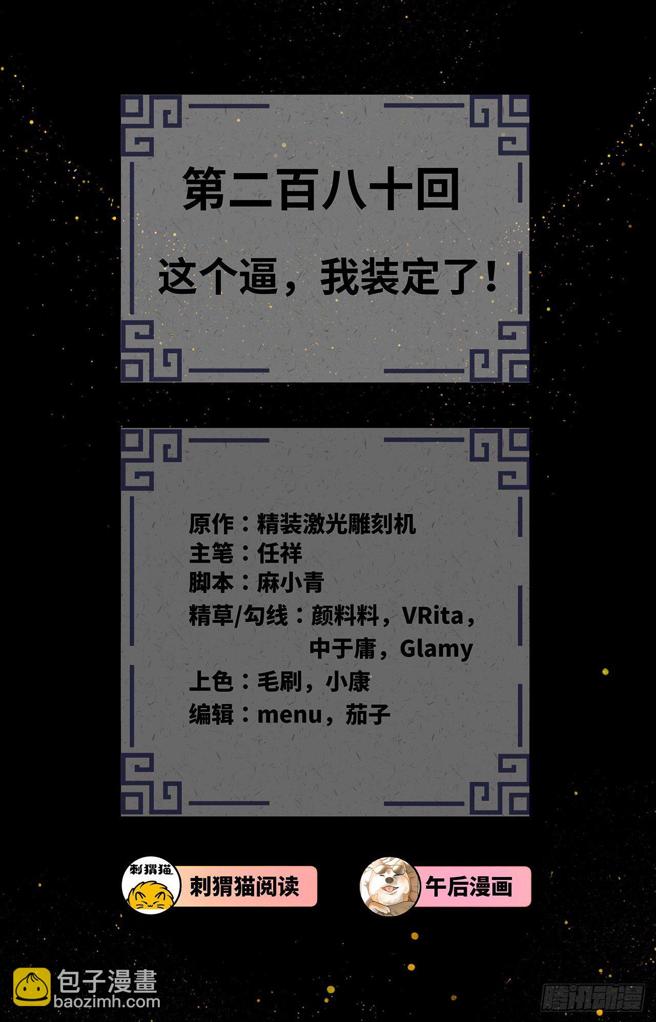 煉氣練了三千年 - 280回 這個逼，我裝定了！(1/2) - 2