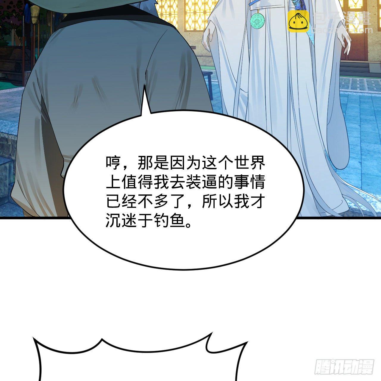 煉氣練了三千年 - 280回 這個逼，我裝定了！(1/2) - 4