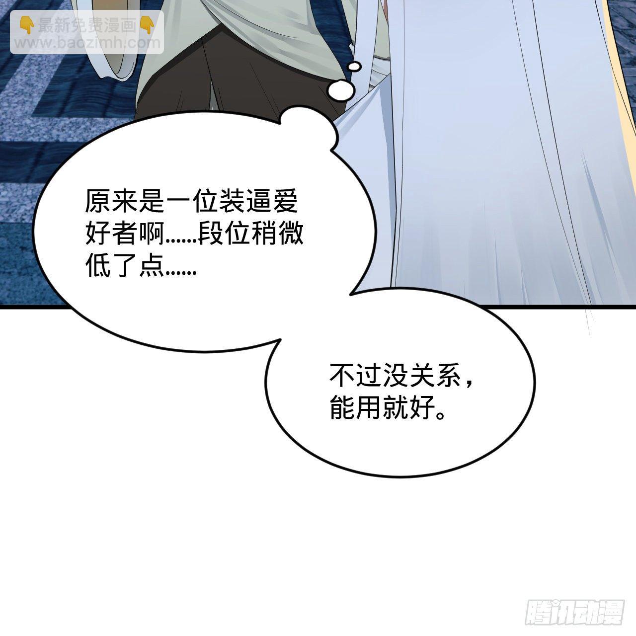 煉氣練了三千年 - 280回 這個逼，我裝定了！(1/2) - 6