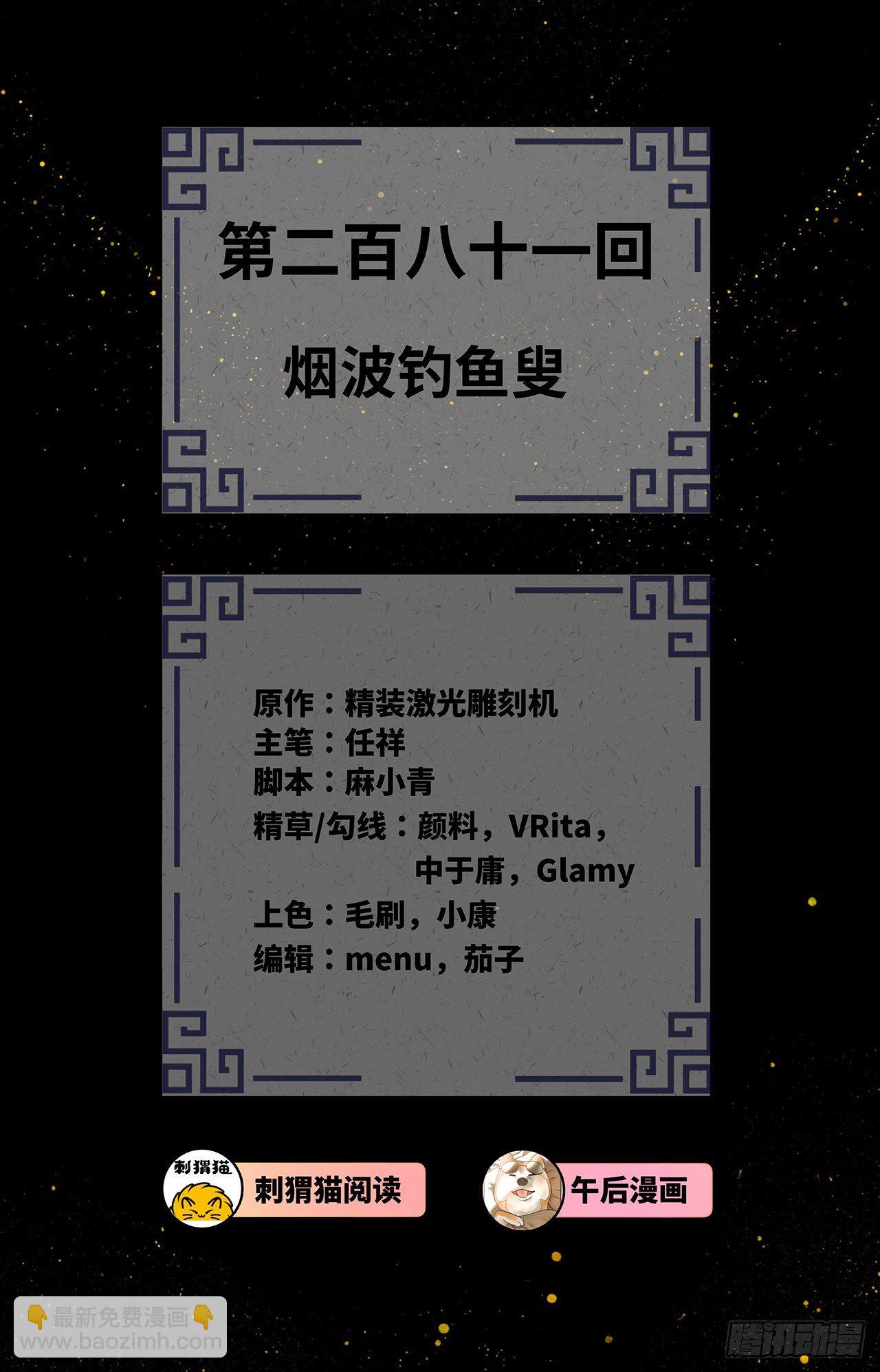 煉氣練了三千年 - 281回 煙波釣魚叟(1/2) - 3