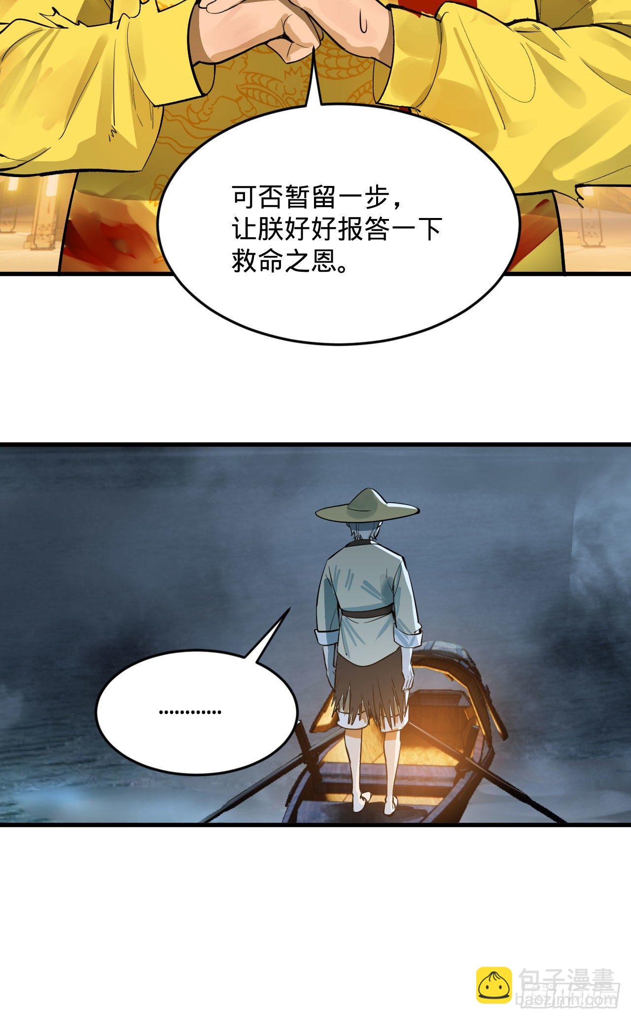 煉氣練了三千年 - 281回 煙波釣魚叟(2/2) - 6