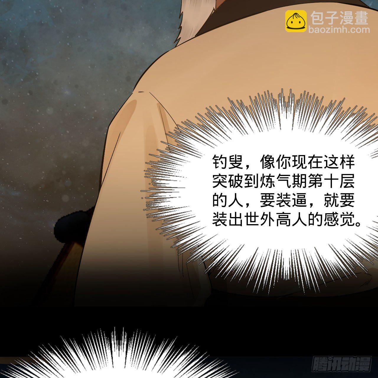 煉氣練了三千年 - 281回 煙波釣魚叟(2/2) - 1