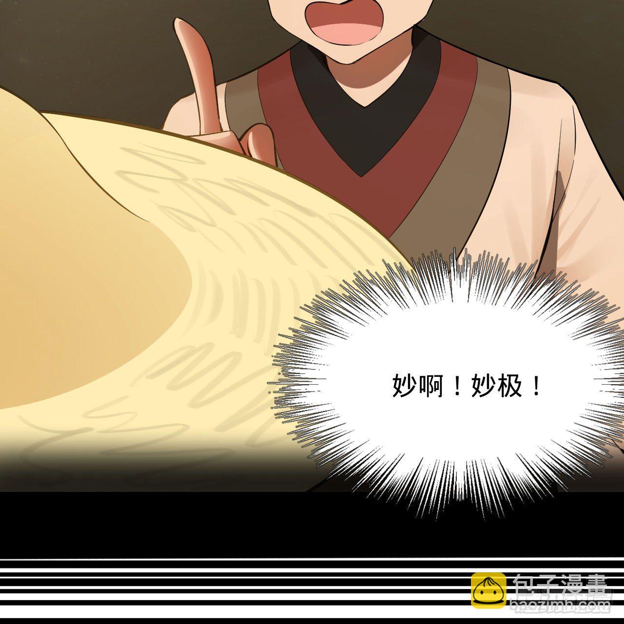 煉氣練了三千年 - 281回 煙波釣魚叟(2/2) - 3