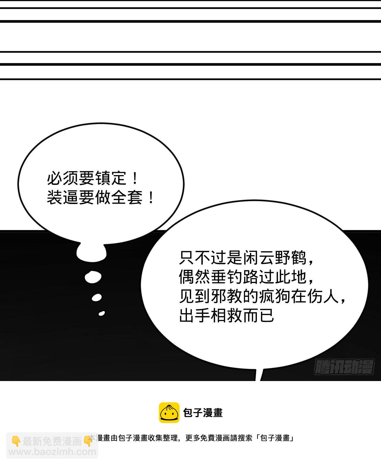 煉氣練了三千年 - 281回 煙波釣魚叟(2/2) - 4