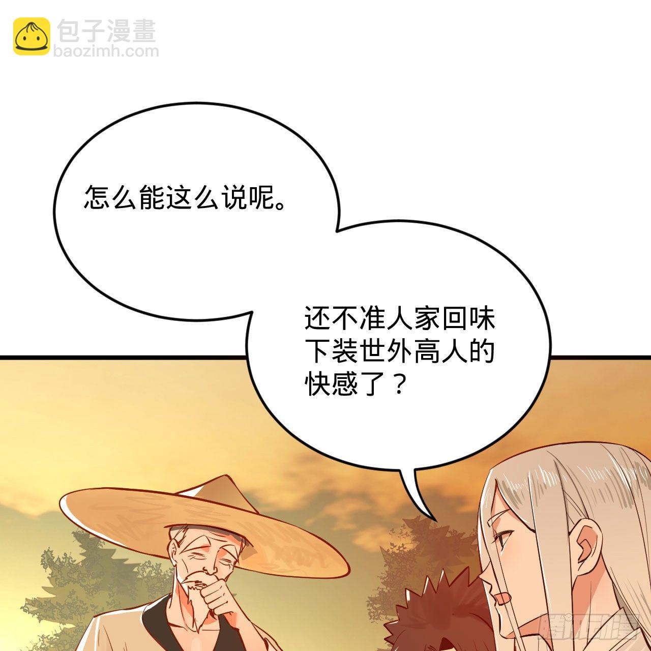 煉氣練了三千年 - 281回 煙波釣魚叟(2/2) - 7