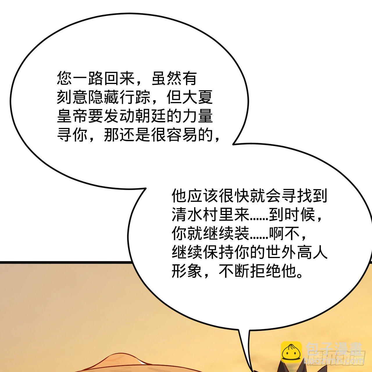 煉氣練了三千年 - 281回 煙波釣魚叟(2/2) - 4