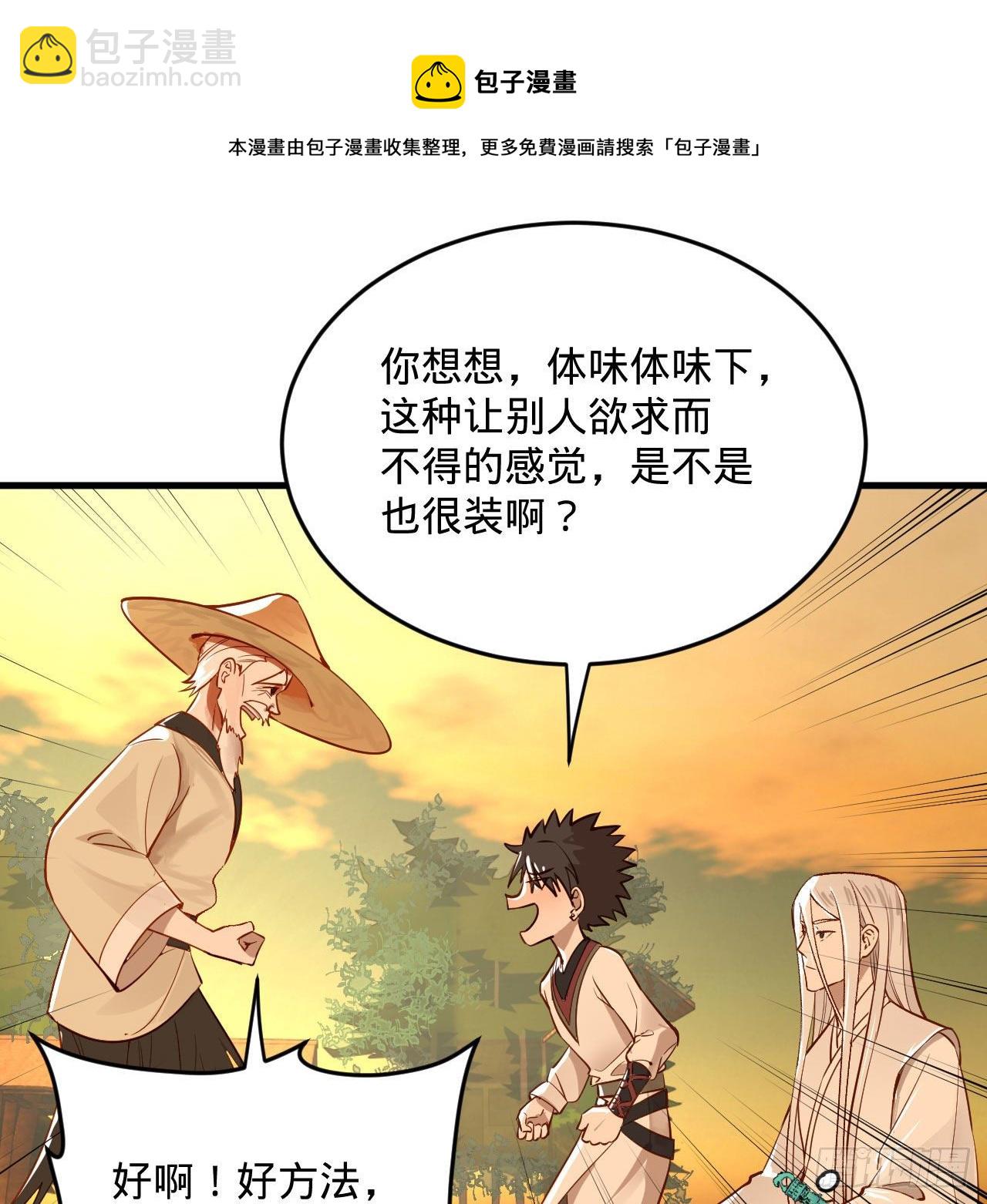 煉氣練了三千年 - 281回 煙波釣魚叟(2/2) - 6