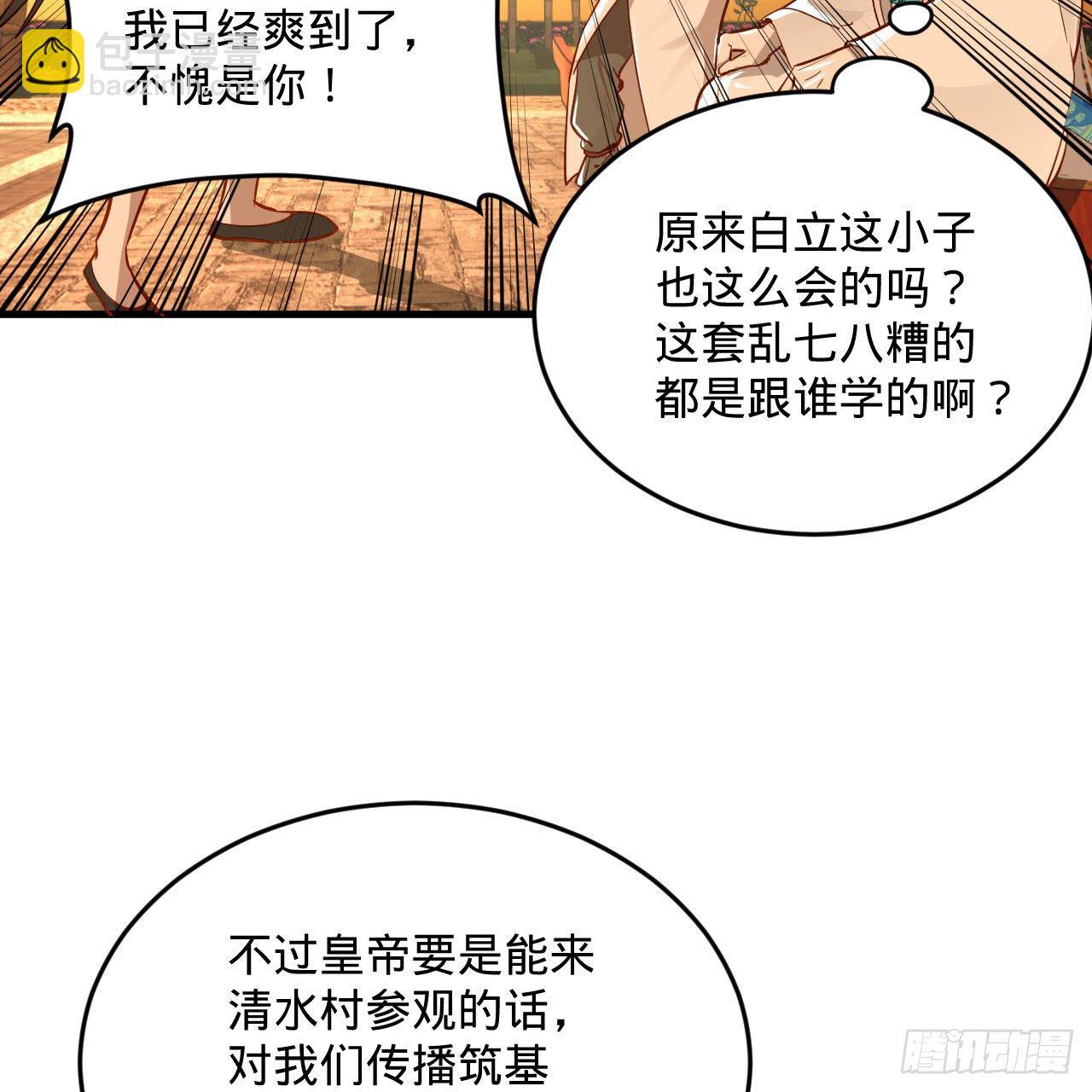 煉氣練了三千年 - 281回 煙波釣魚叟(2/2) - 7