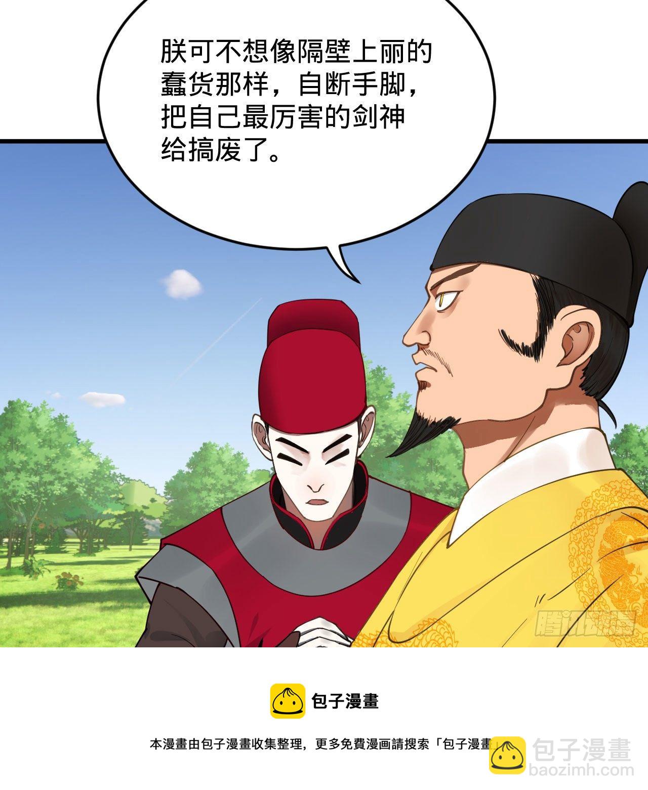 煉氣練了三千年 - 281回 煙波釣魚叟(2/2) - 4