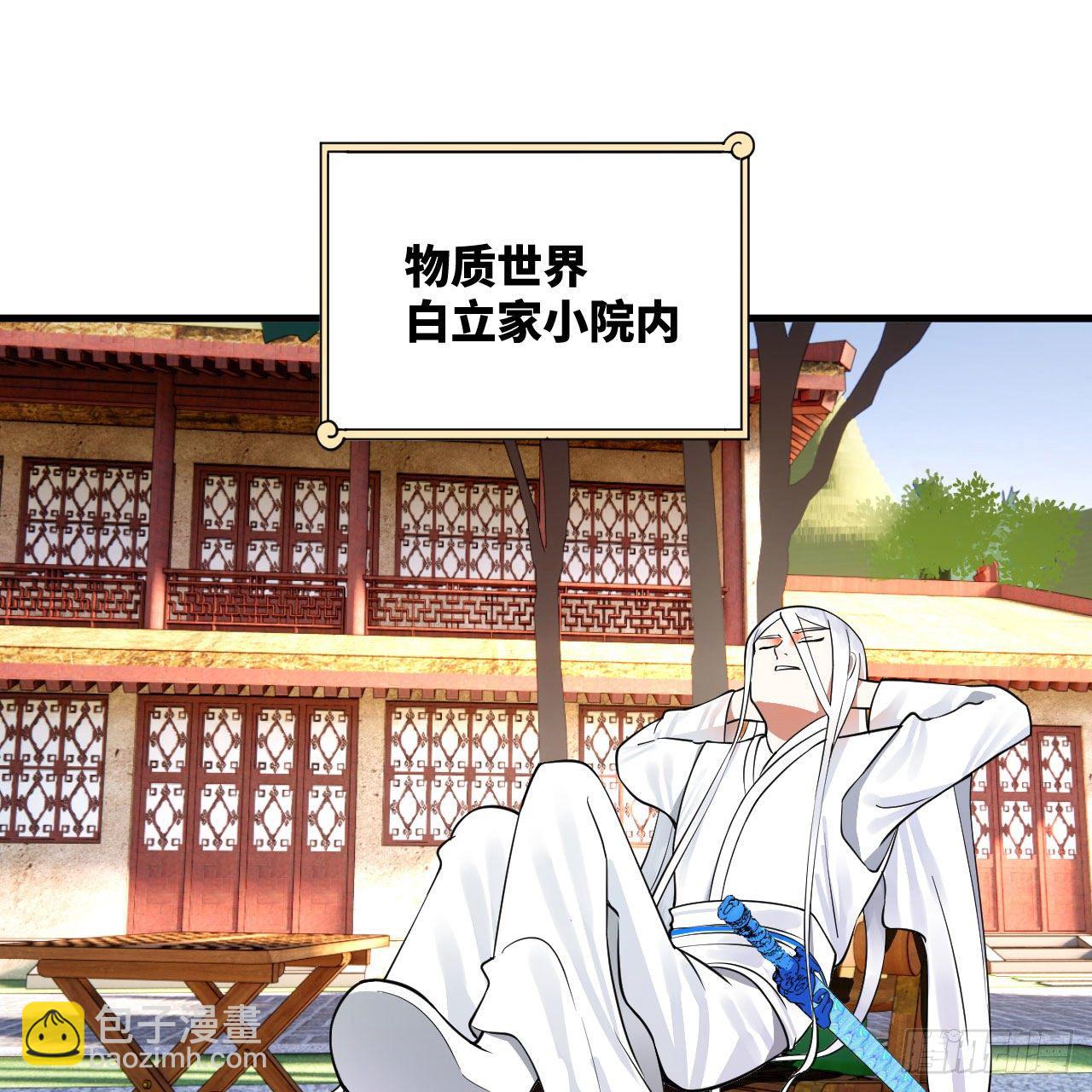 煉氣練了三千年 - 283回《生活類識魔》(2/2) - 7