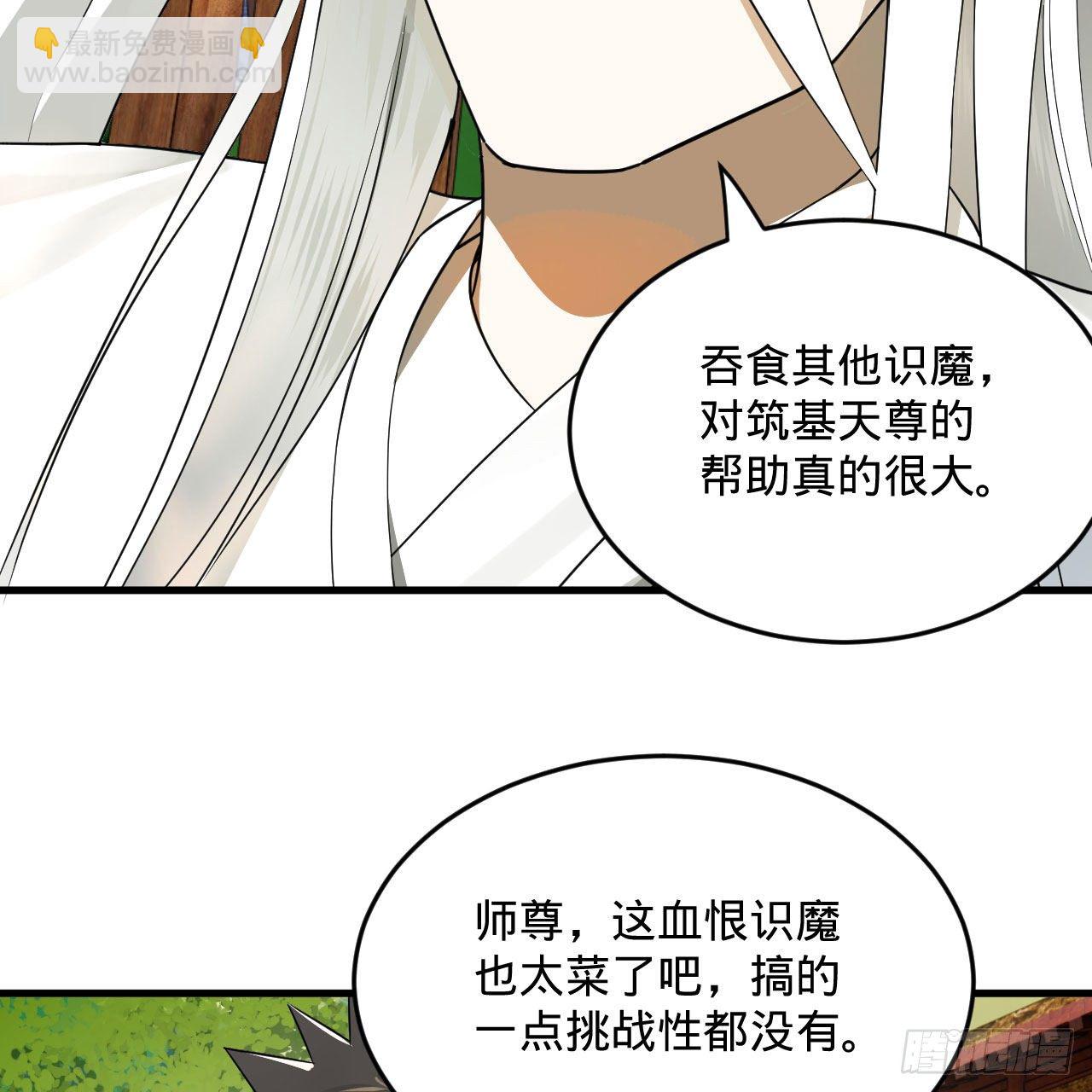 煉氣練了三千年 - 283回《生活類識魔》(2/2) - 2