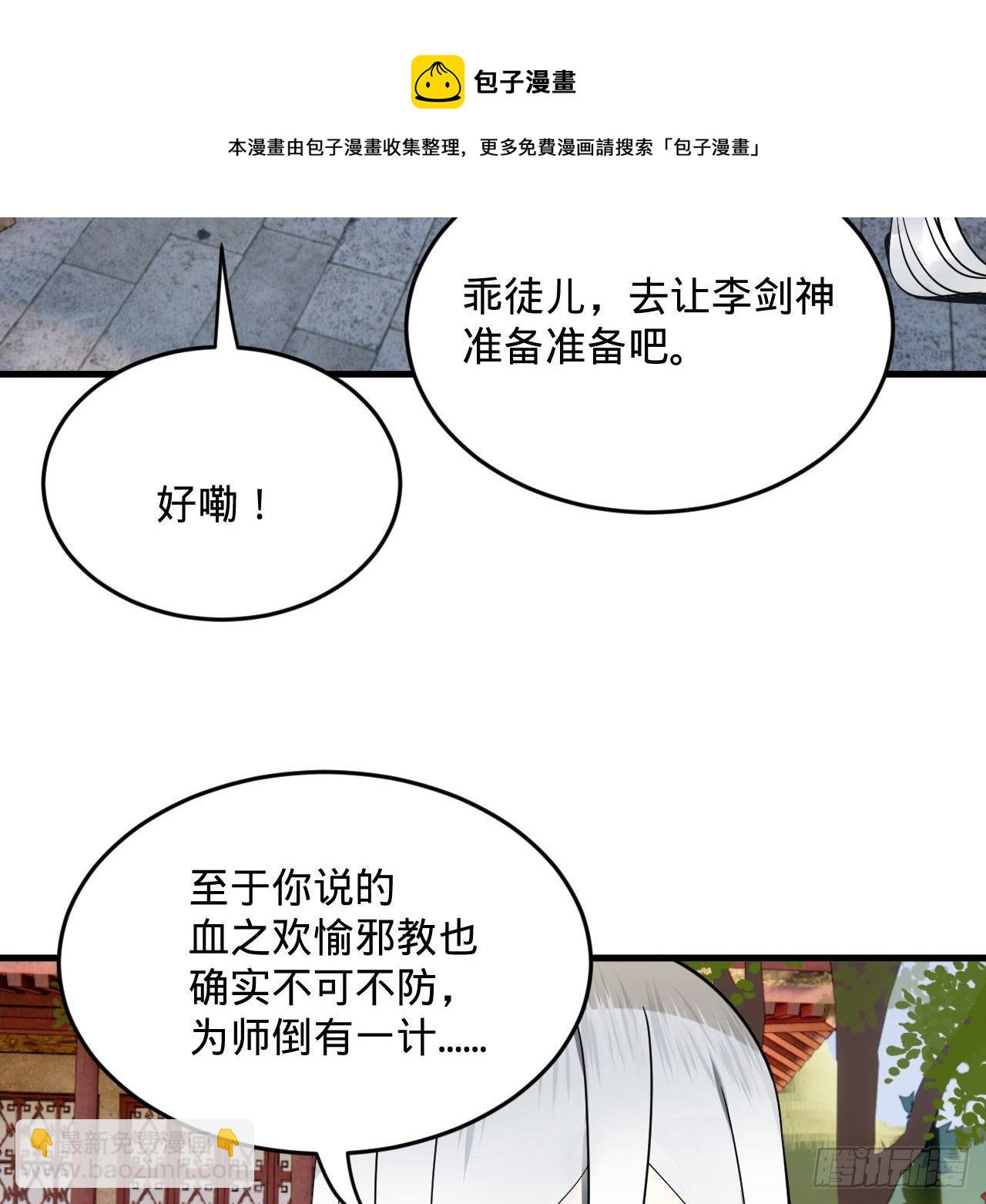 煉氣練了三千年 - 283回《生活類識魔》(2/2) - 6